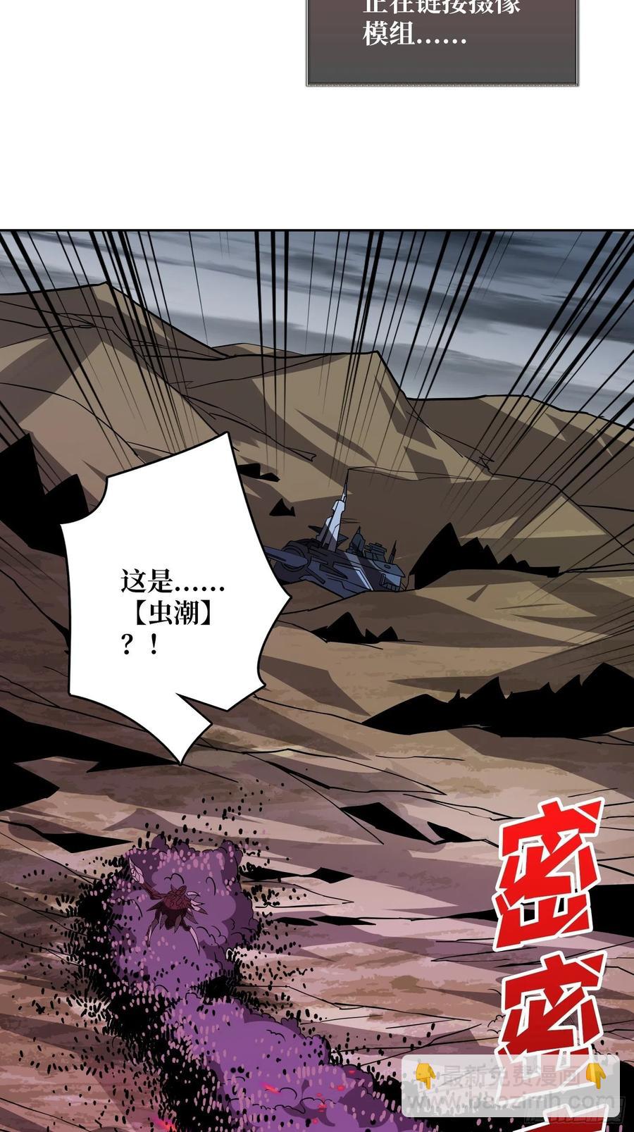 《开局就有王者号》虫潮汹涌 第24页