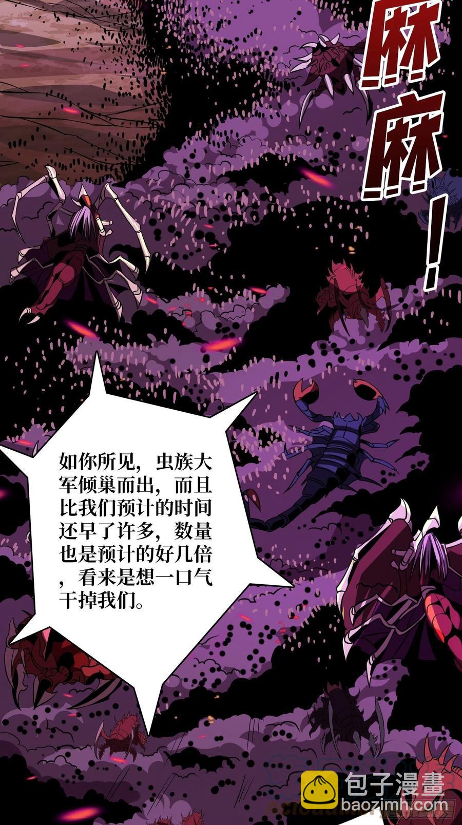 《开局就有王者号》虫潮汹涌 第25页