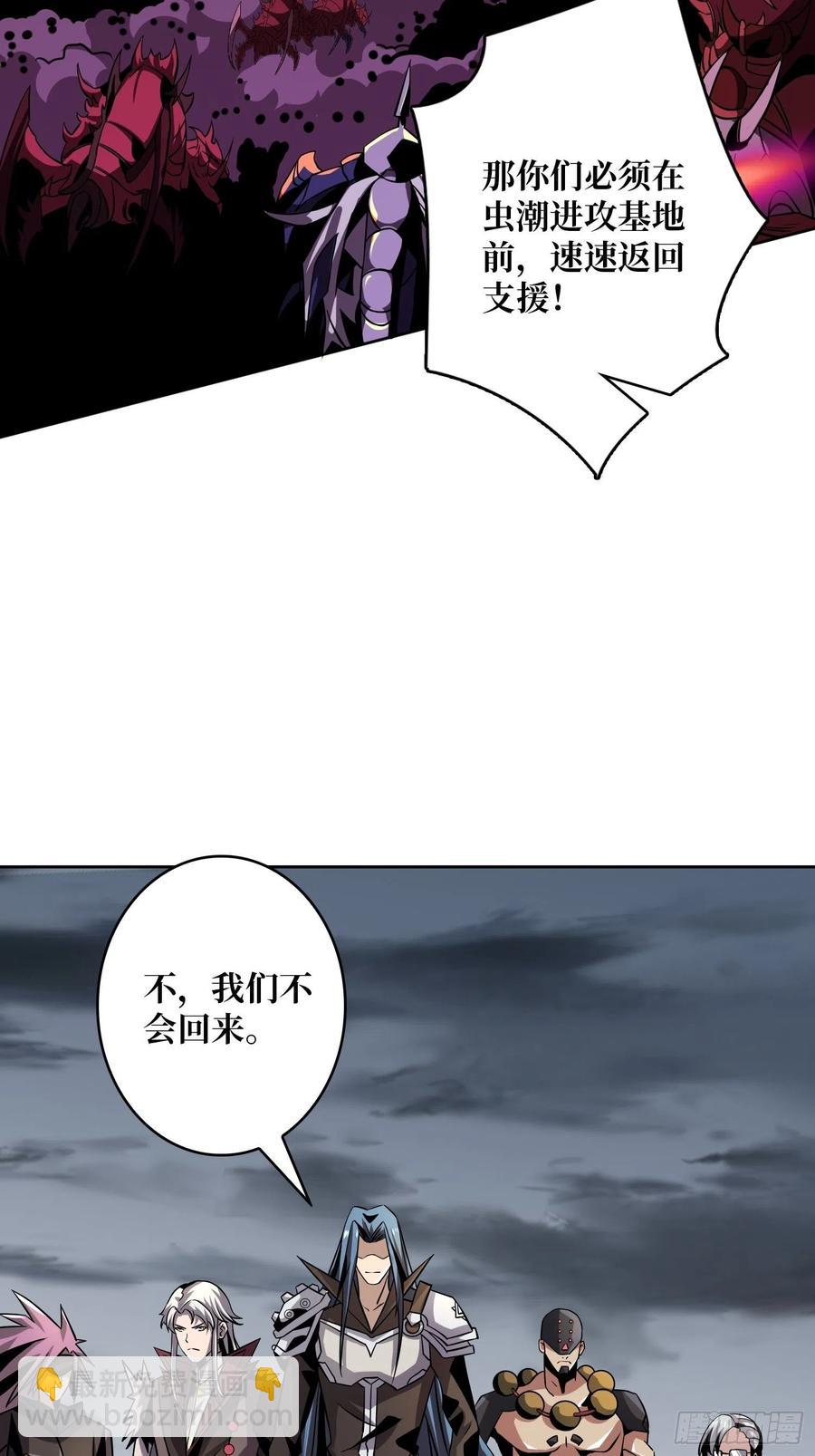 《开局就有王者号》虫潮汹涌 第26页