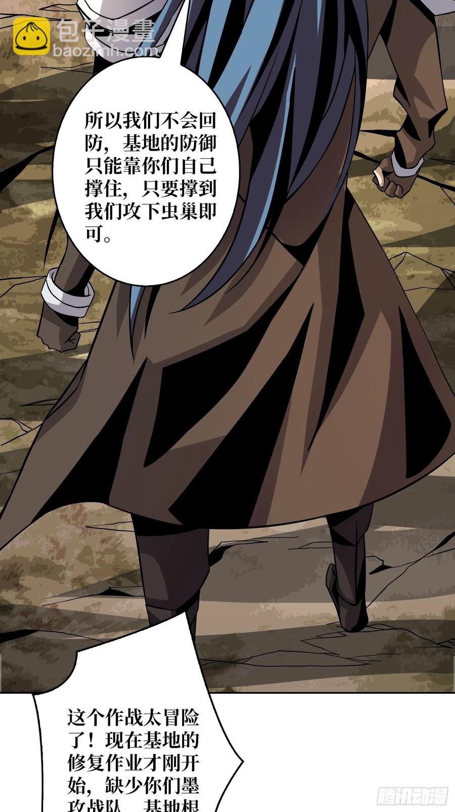 《开局就有王者号》虫潮汹涌 第29页