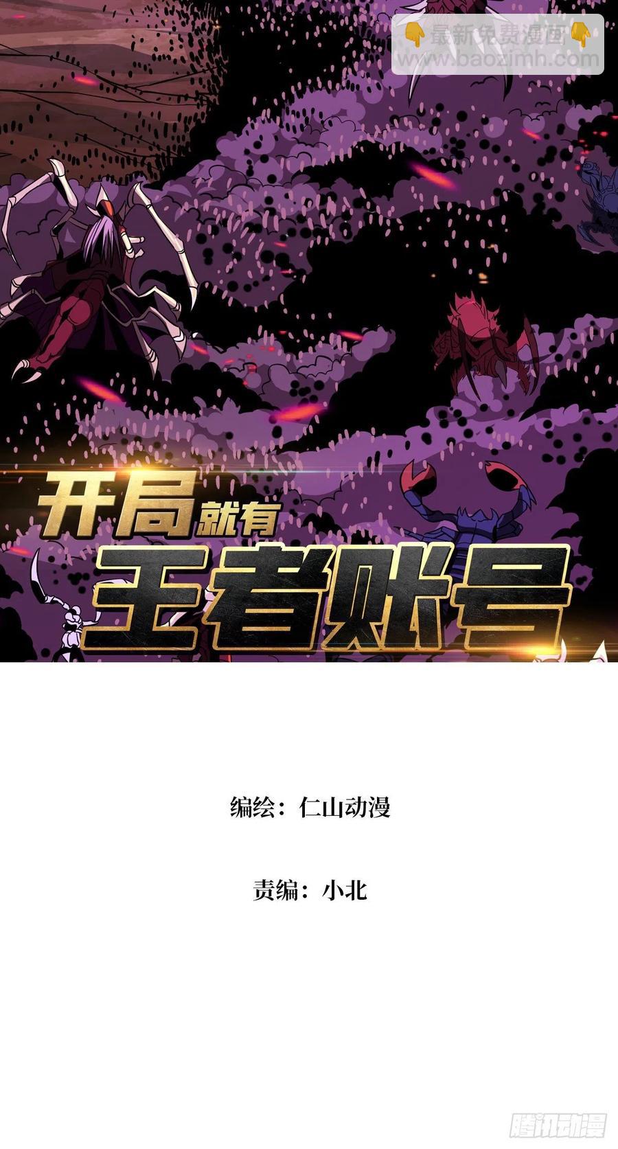 《开局就有王者号》虫潮汹涌 第2页