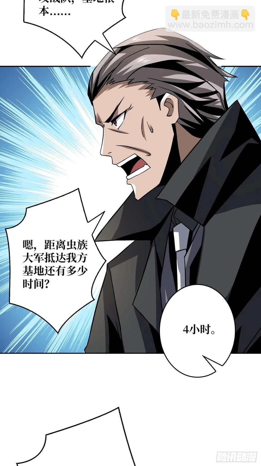 《开局就有王者号》虫潮汹涌 第30页