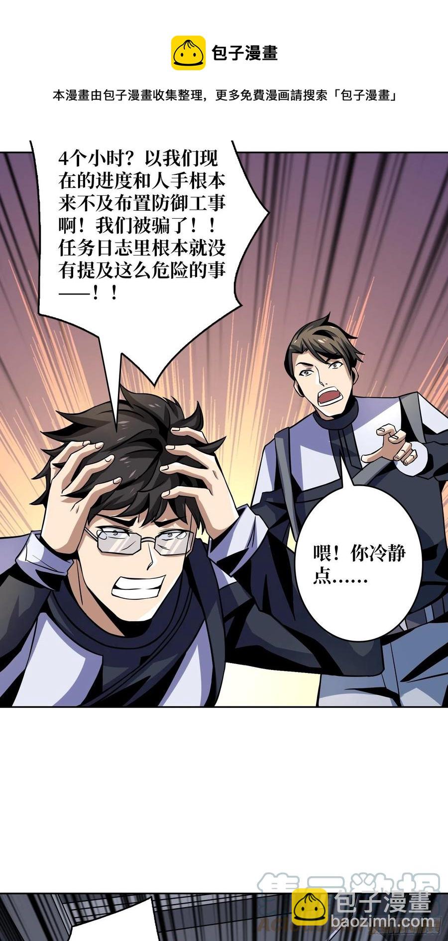 《开局就有王者号》虫潮汹涌 第31页