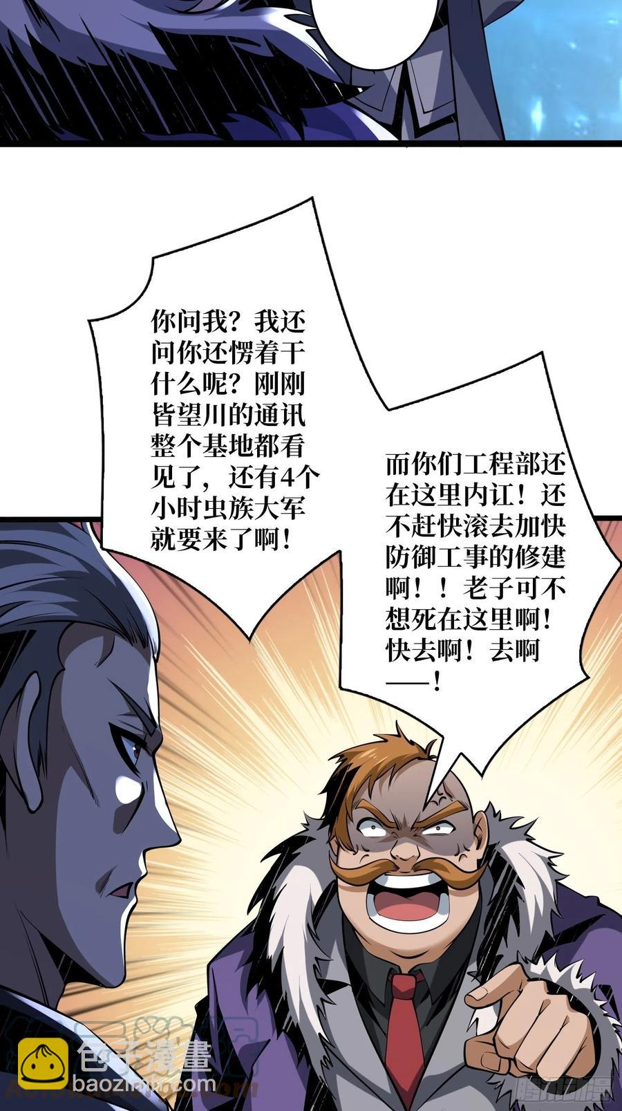 《开局就有王者号》虫潮汹涌 第37页