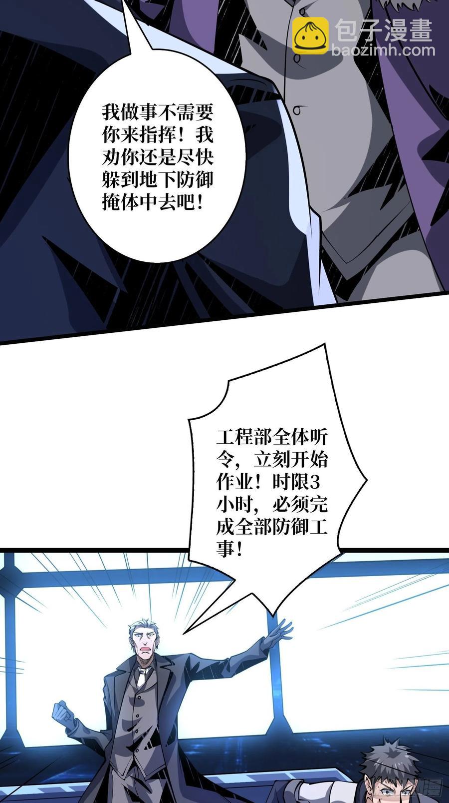 《开局就有王者号》虫潮汹涌 第38页