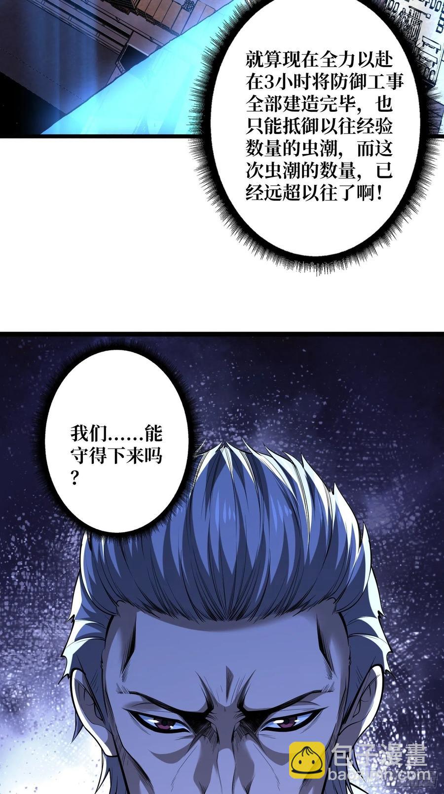 《开局就有王者号》虫潮汹涌 第41页