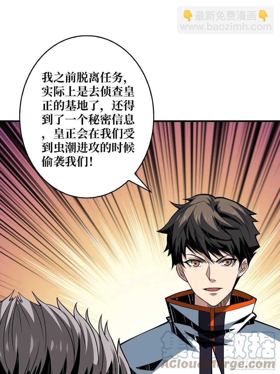 《开局就有王者号》虫潮汹涌 第43页