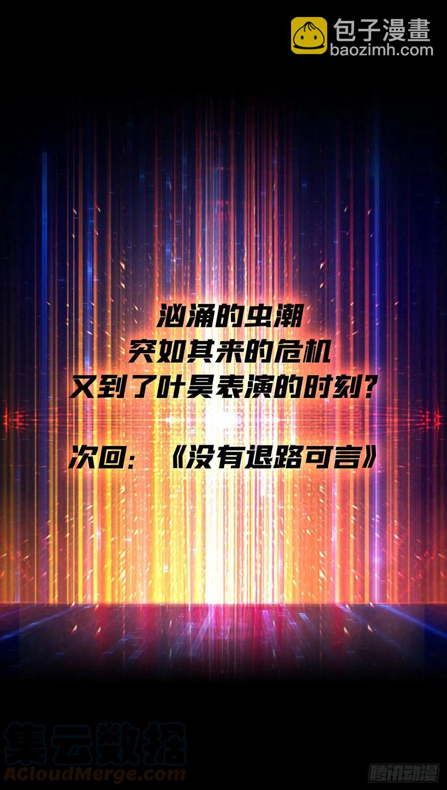 《开局就有王者号》虫潮汹涌 第46页