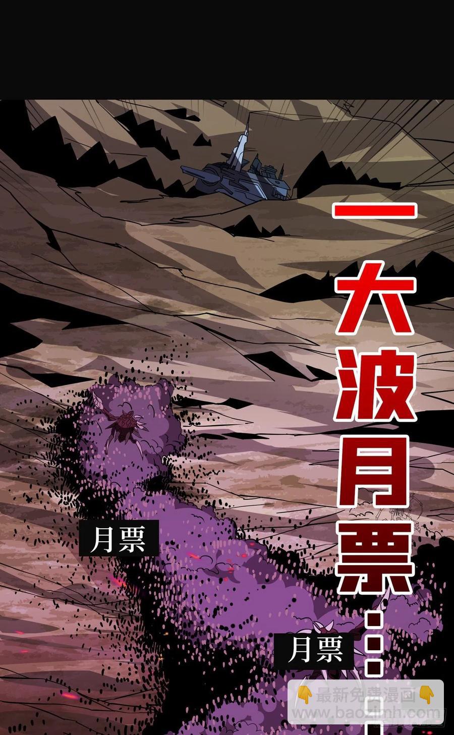 《开局就有王者号》虫潮汹涌 第47页