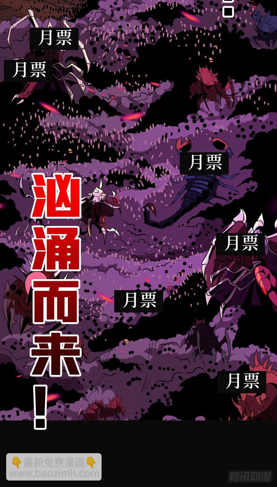 《开局就有王者号》虫潮汹涌 第48页