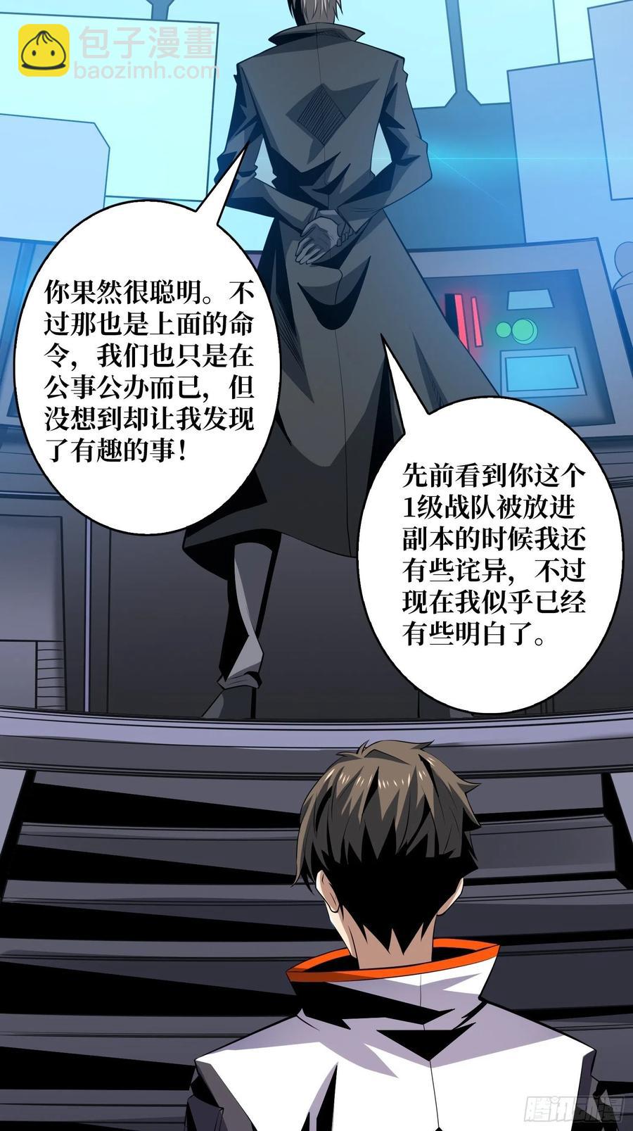 《开局就有王者号》虫潮汹涌 第8页