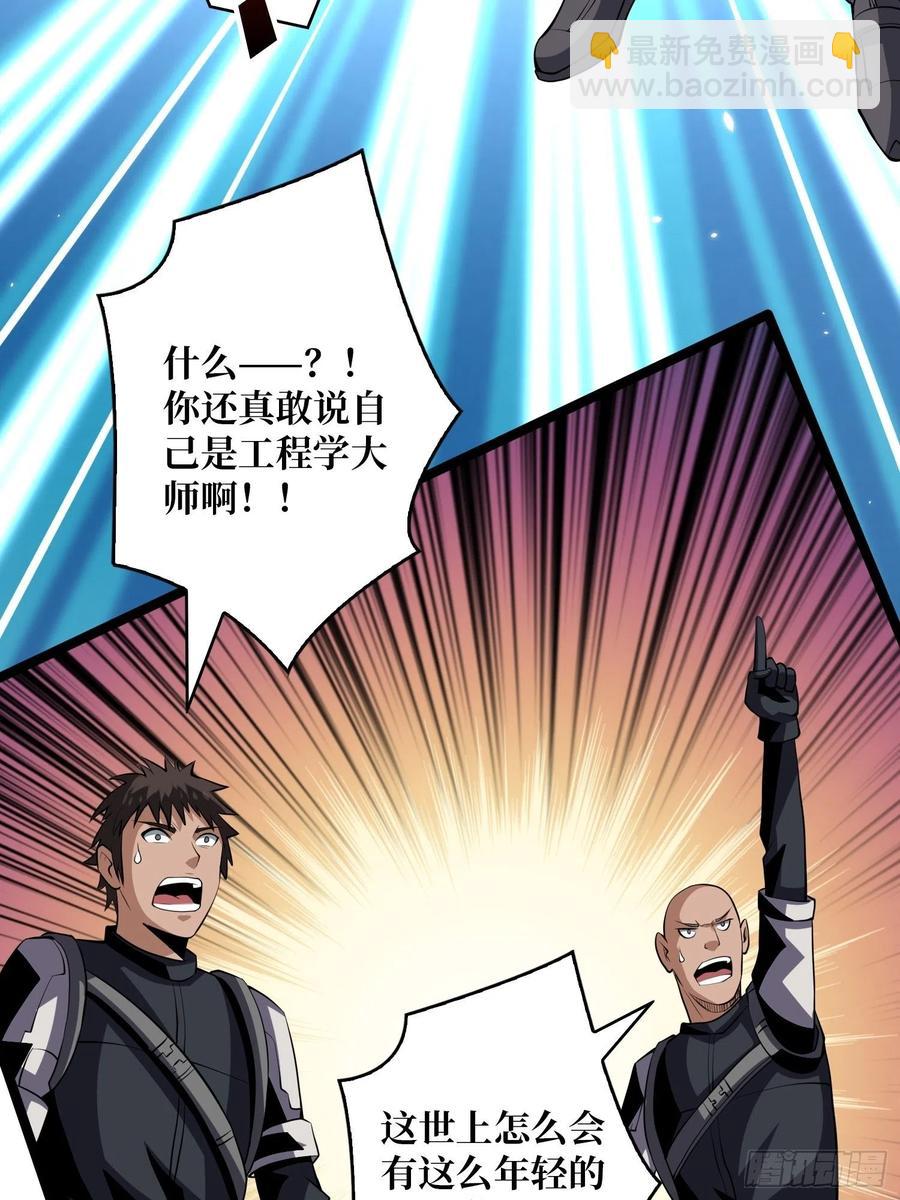 《开局就有王者号》没有煺路可言 第23页