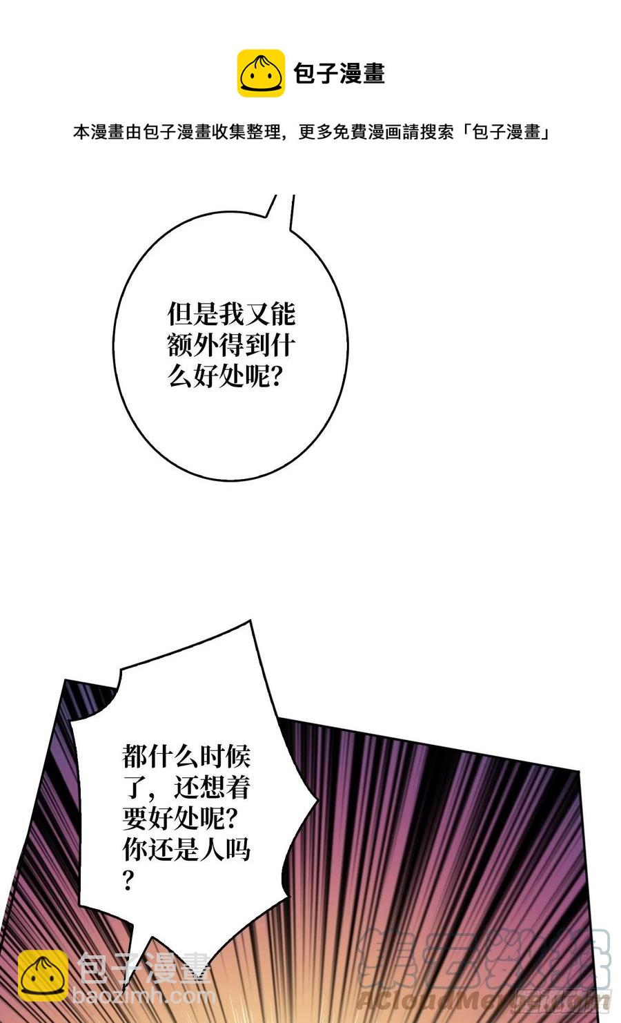 《开局就有王者号》没有煺路可言 第28页