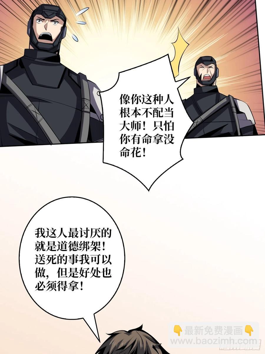 《开局就有王者号》没有煺路可言 第29页