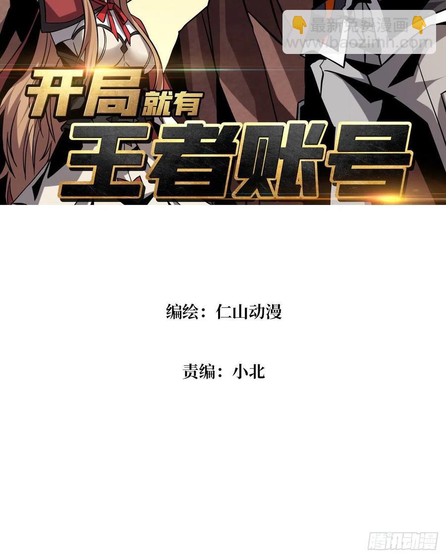 《开局就有王者号》没有煺路可言 第2页