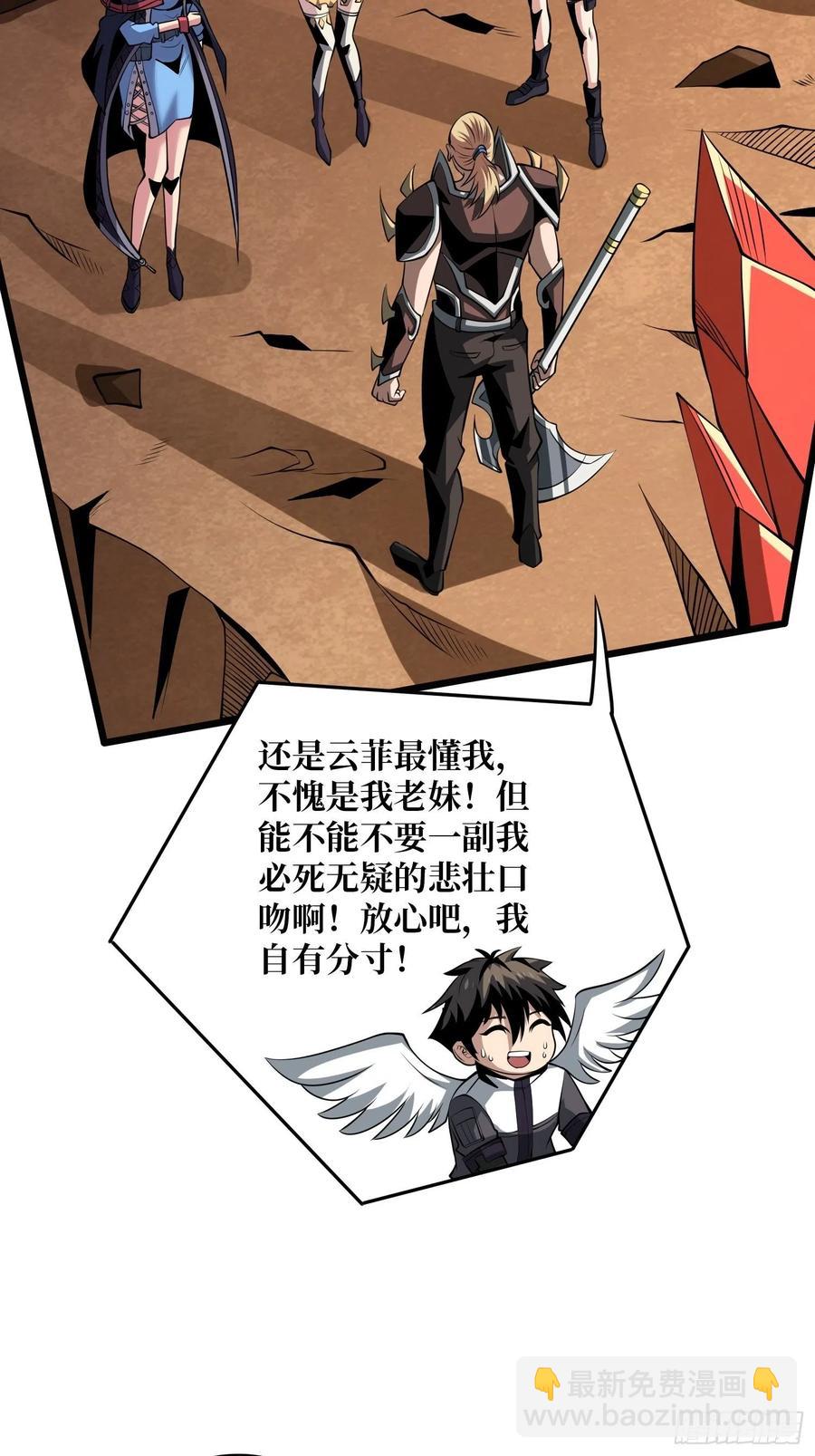 《开局就有王者号》没有煺路可言 第42页