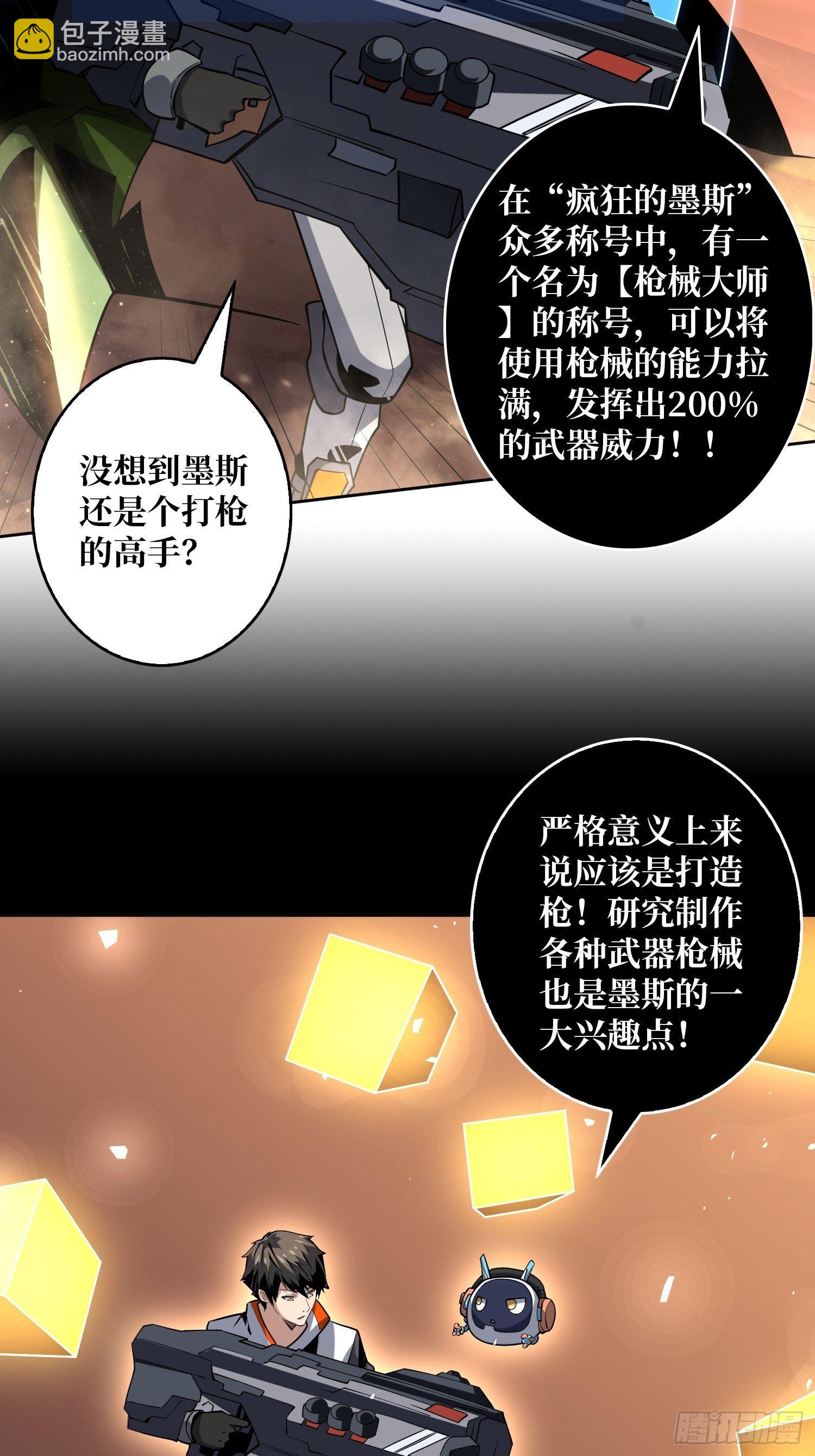 《开局就有王者号》好友联动?号 第27页