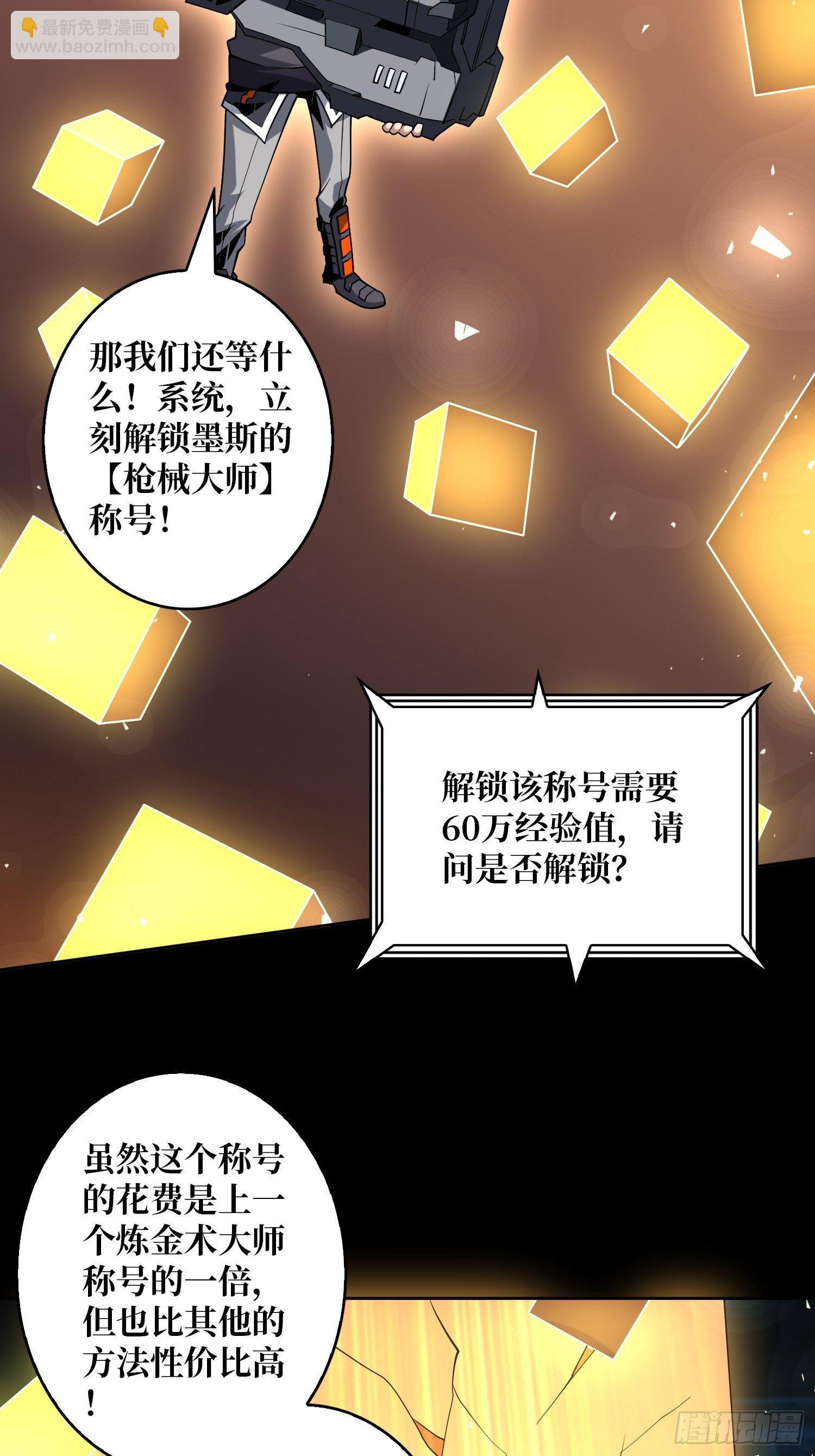《开局就有王者号》好友联动?号 第28页