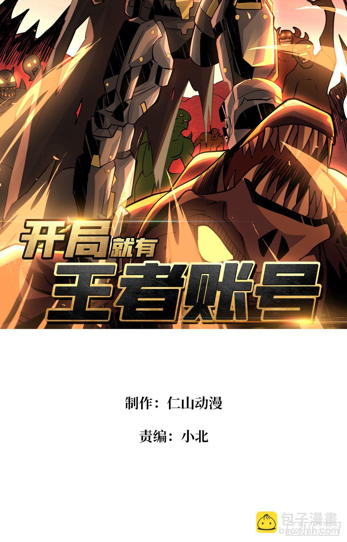 《开局就有王者号》好友联动?号 第2页