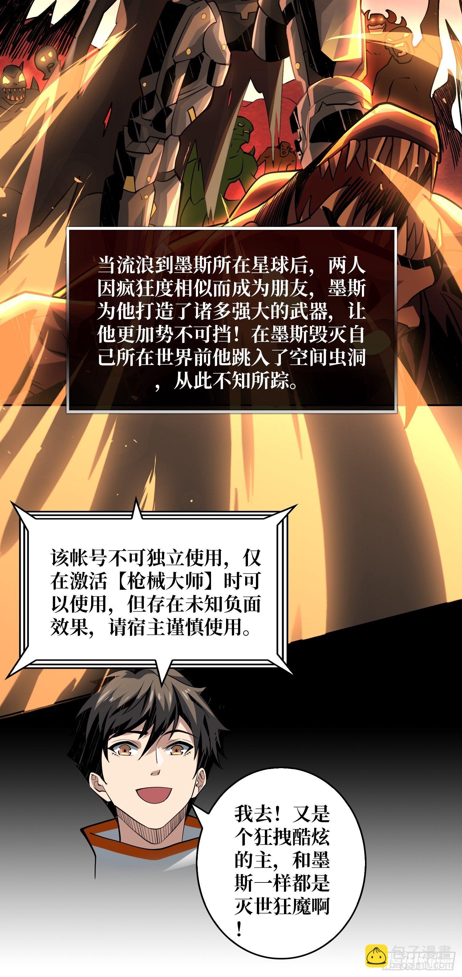 《开局就有王者号》好友联动?号 第32页