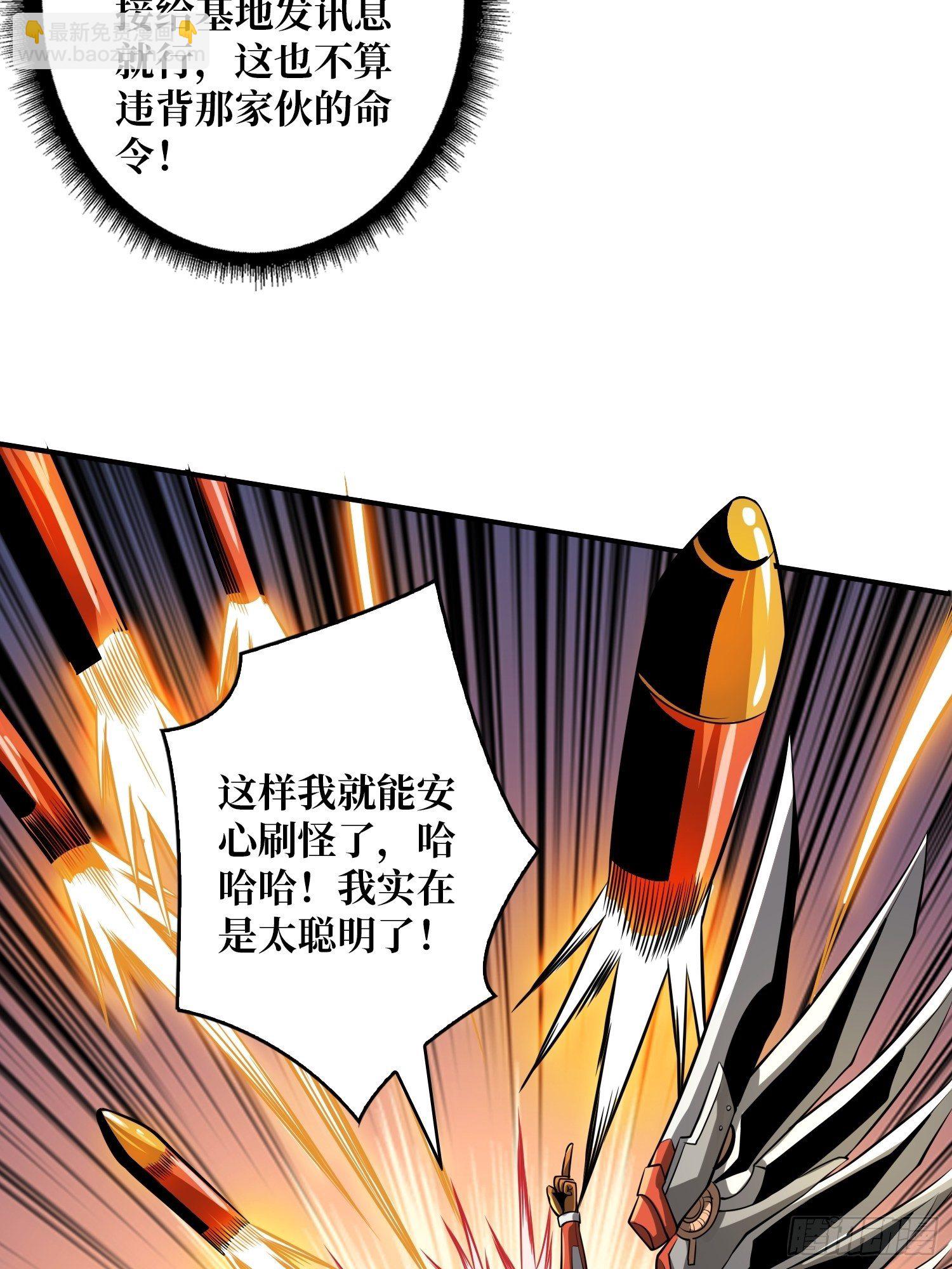《开局就有王者号》终极武器 第29页