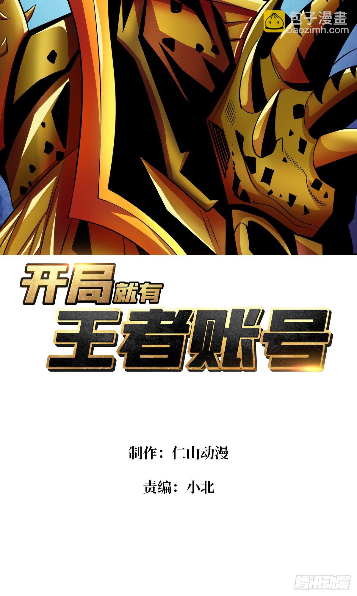《开局就有王者号》终极武器 第2页