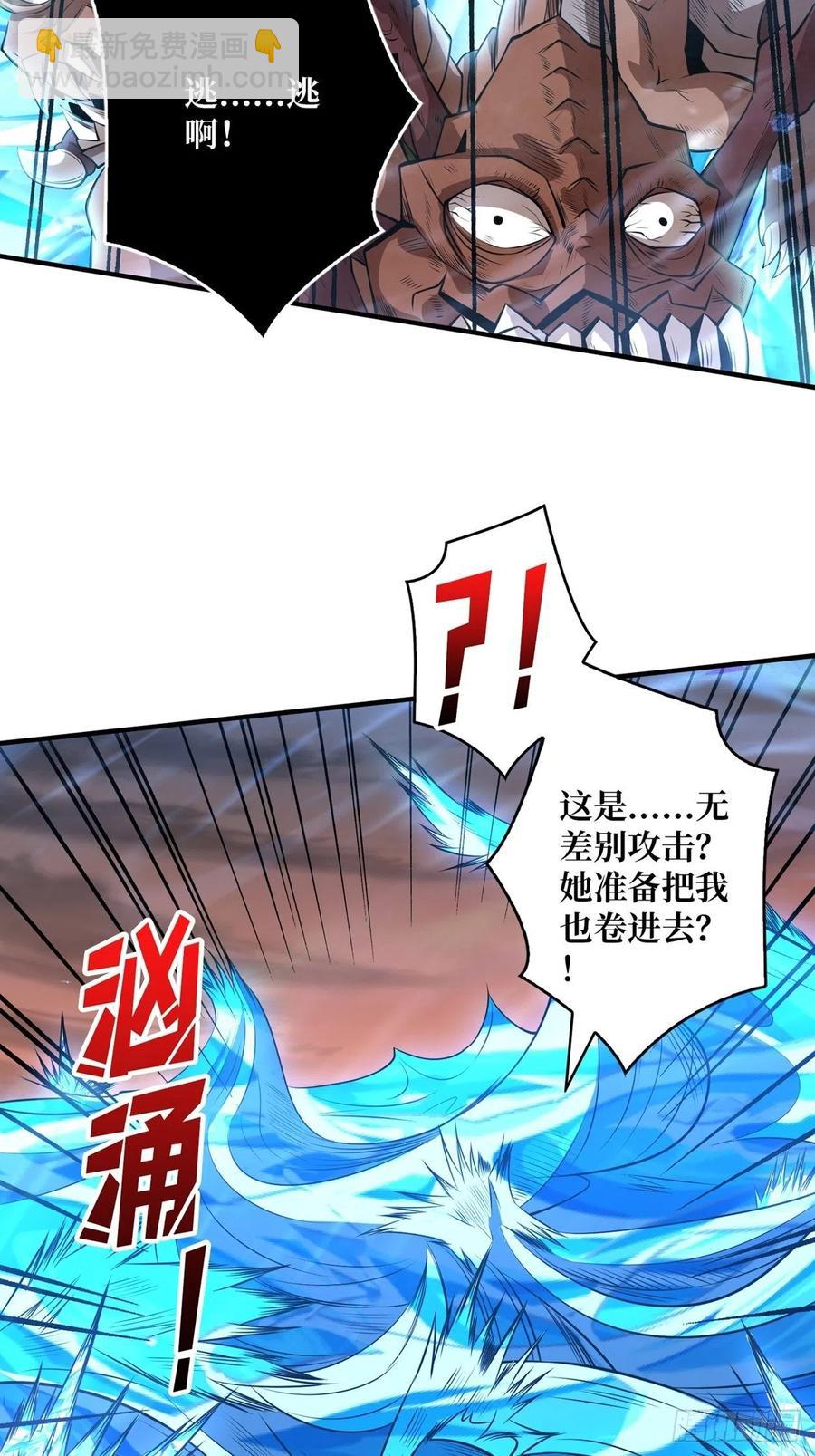 《开局就有王者号》危险的女人 第20页
