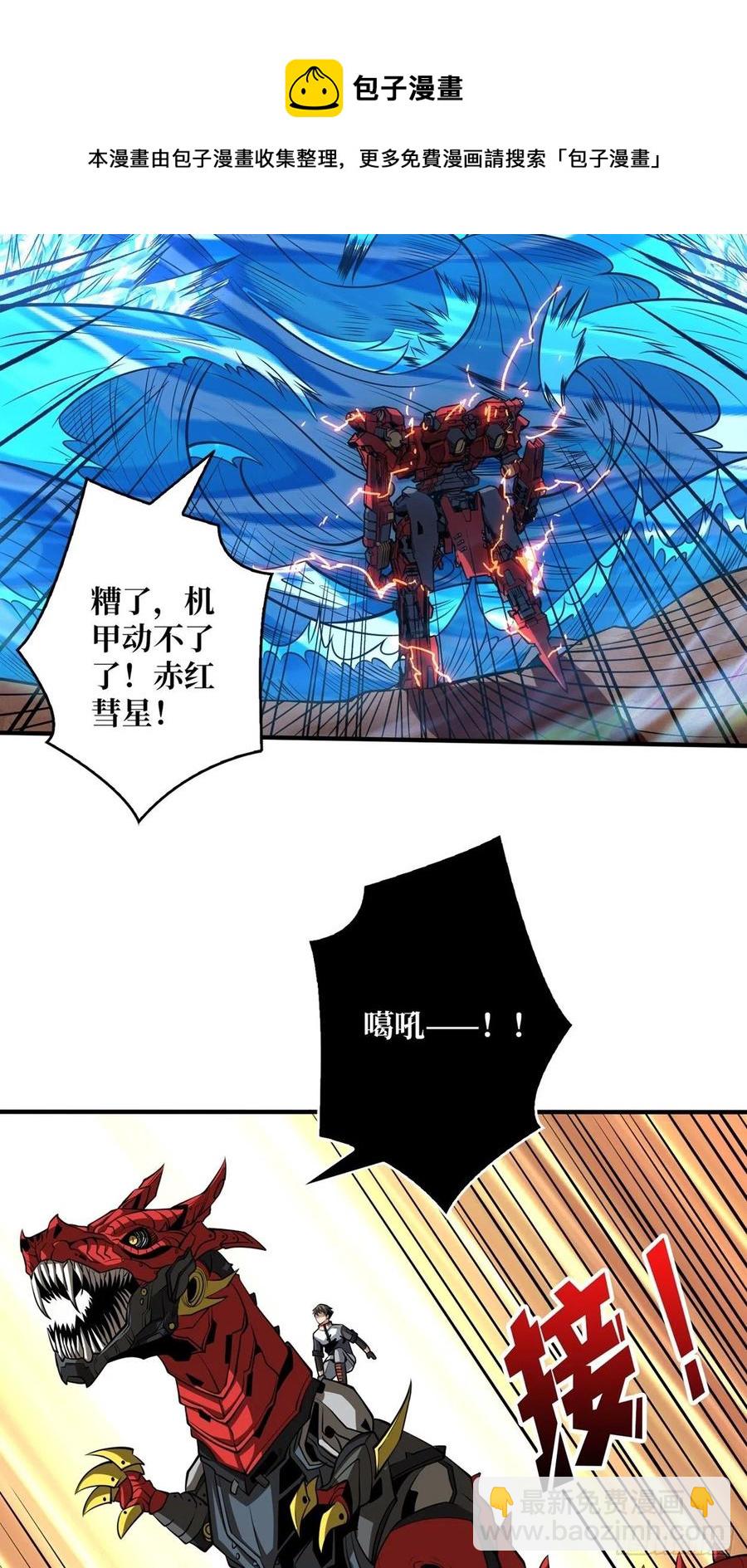《开局就有王者号》危险的女人 第21页