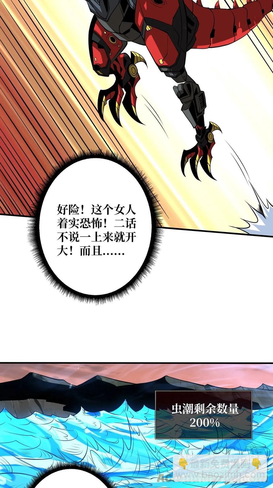 《开局就有王者号》危险的女人 第22页