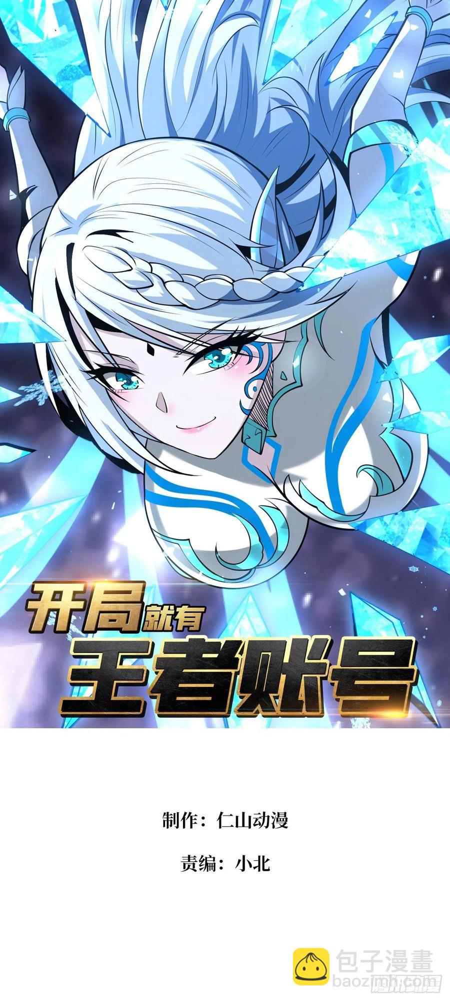 《开局就有王者号》危险的女人 第2页