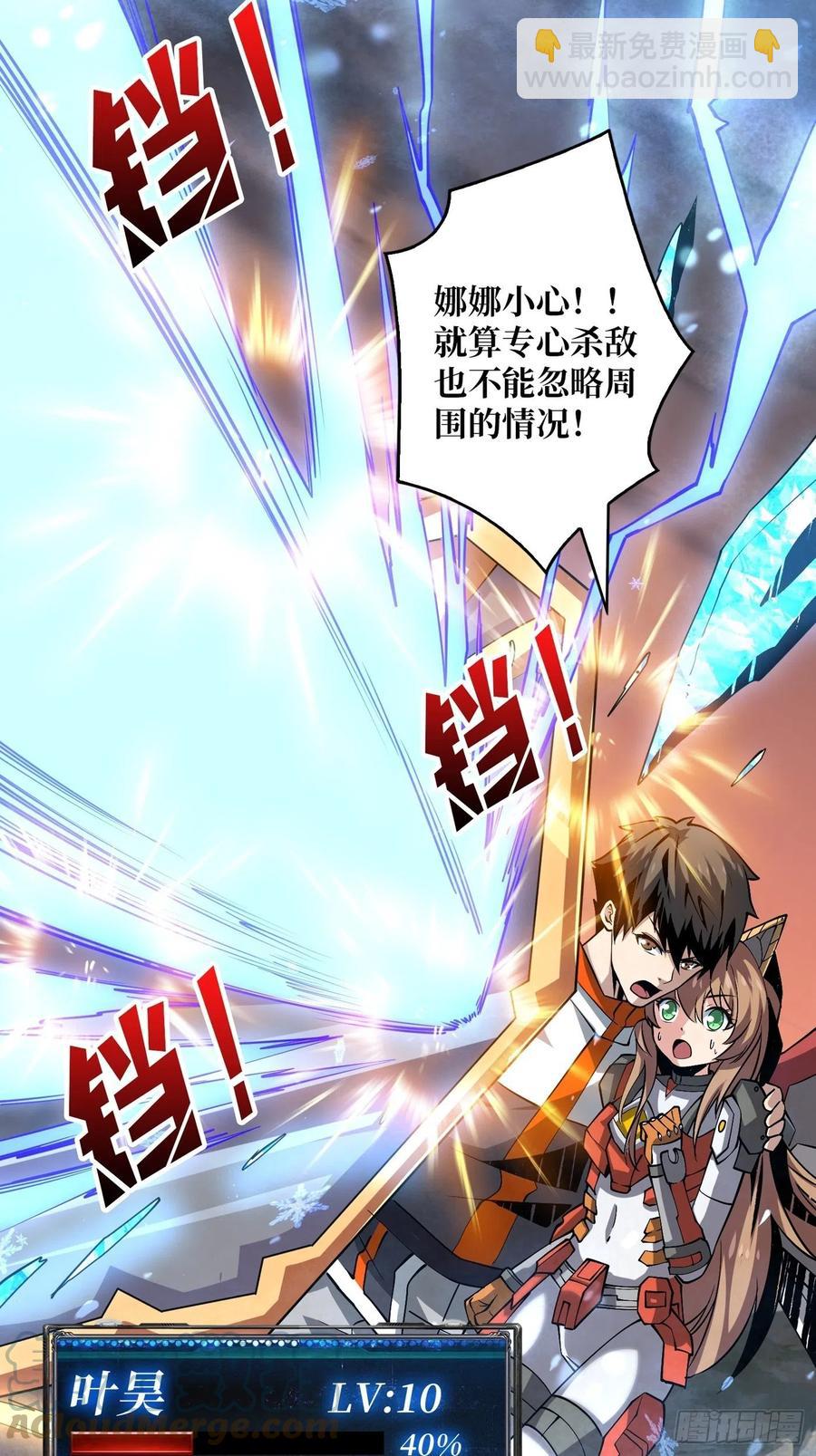 《开局就有王者号》危险的女人 第31页