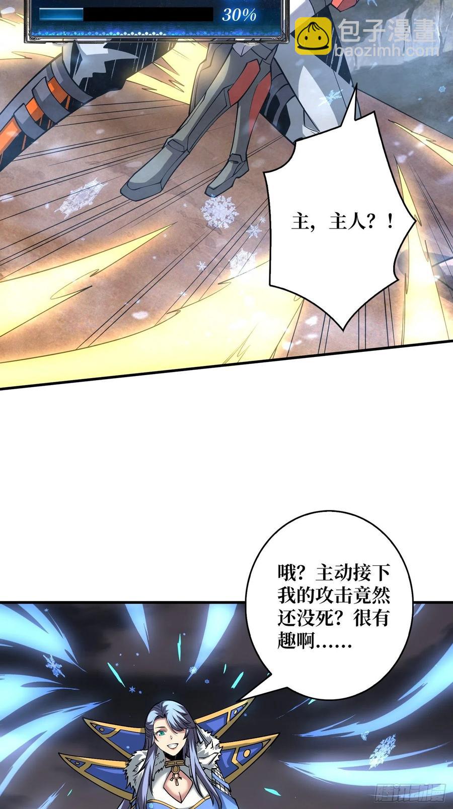 《开局就有王者号》危险的女人 第32页