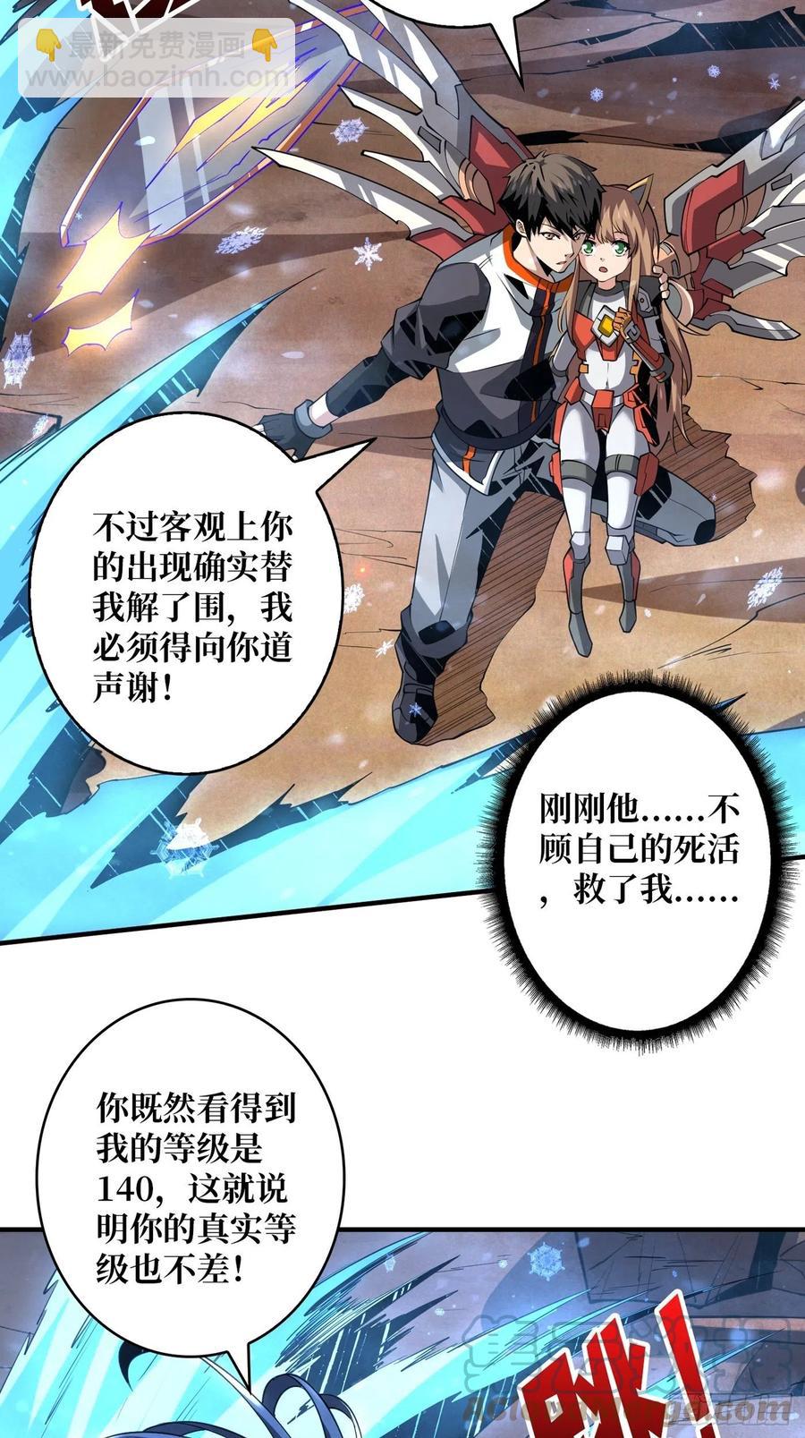 《开局就有王者号》危险的女人 第34页