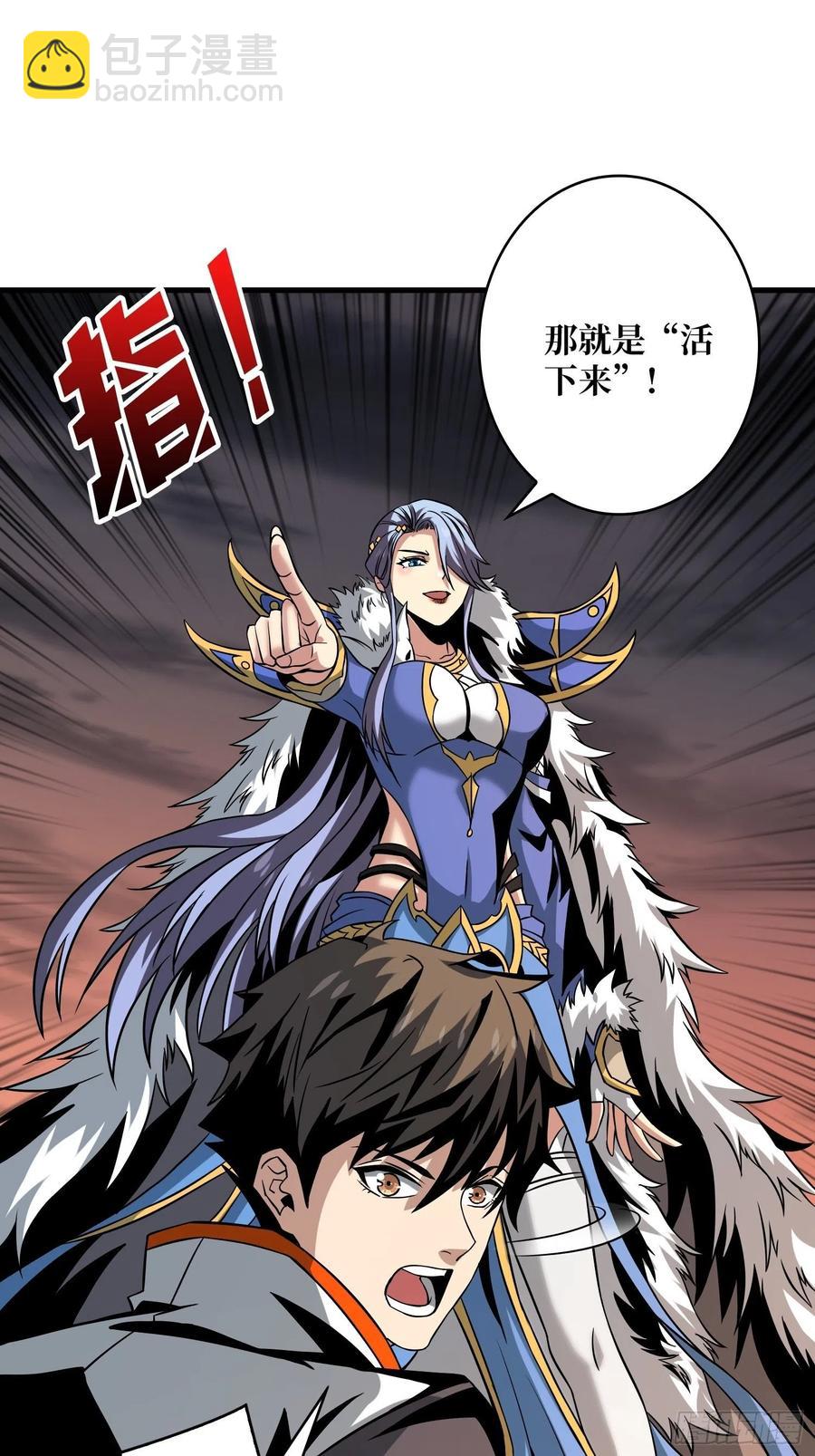 《开局就有王者号》危险的女人 第38页
