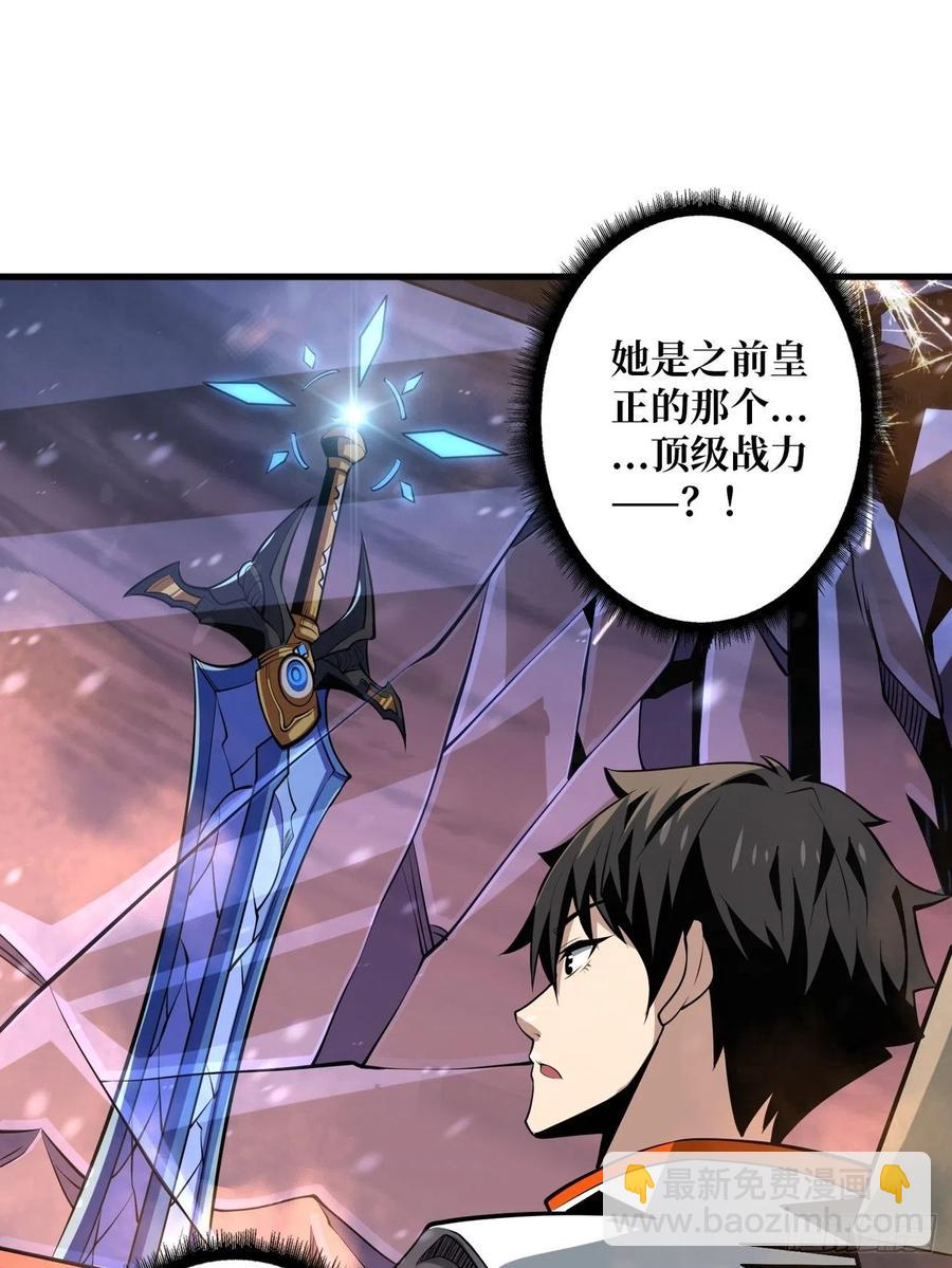 《开局就有王者号》危险的女人 第3页
