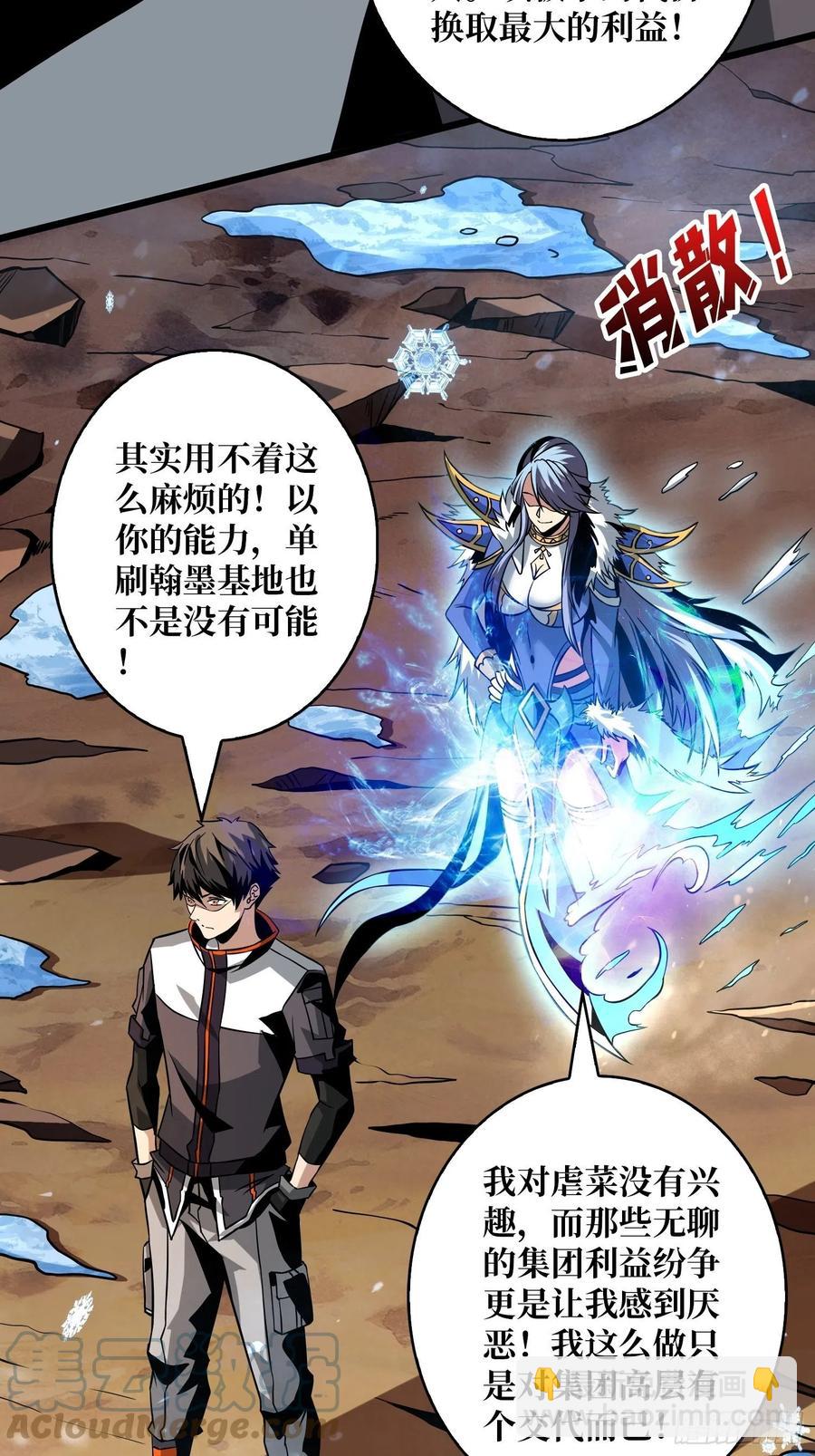 《开局就有王者号》危险的女人 第43页