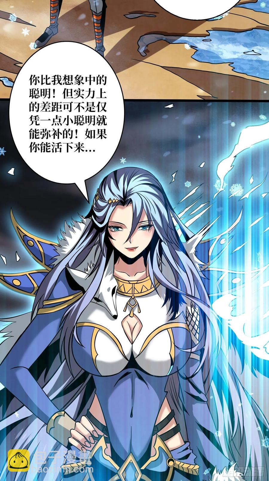 《开局就有王者号》危险的女人 第44页