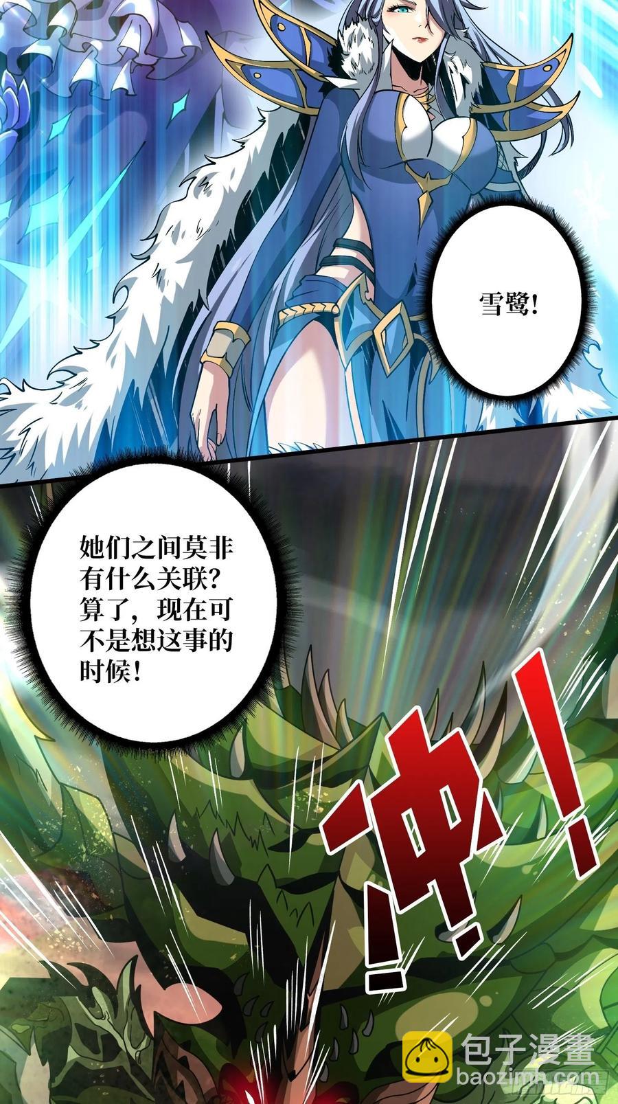 《开局就有王者号》危险的女人 第48页