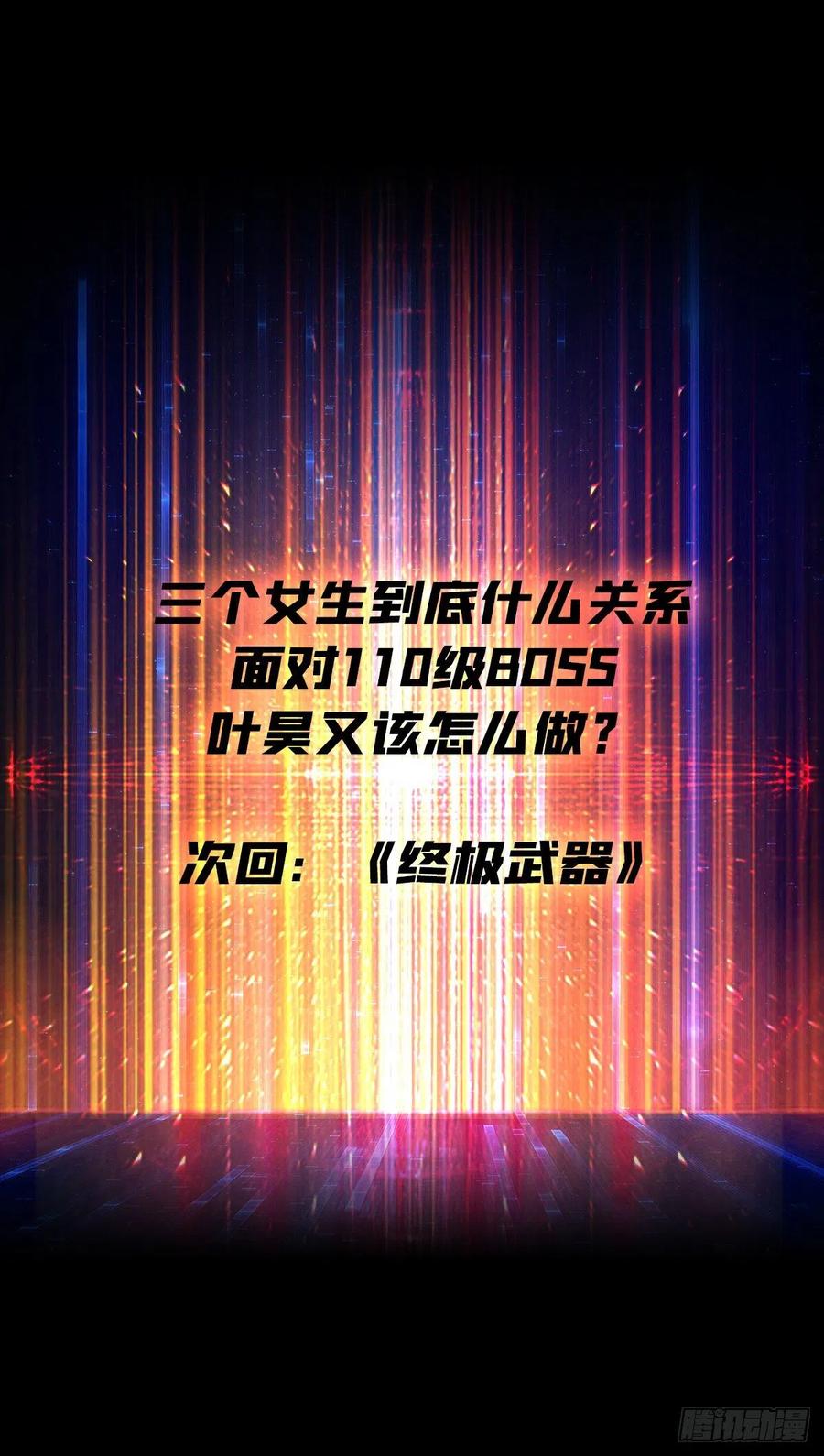 《开局就有王者号》危险的女人 第50页