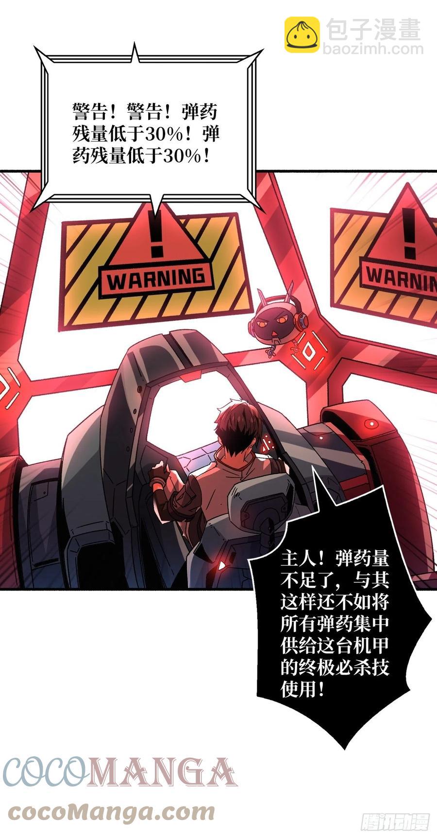 《开局就有王者号》死守 第13页