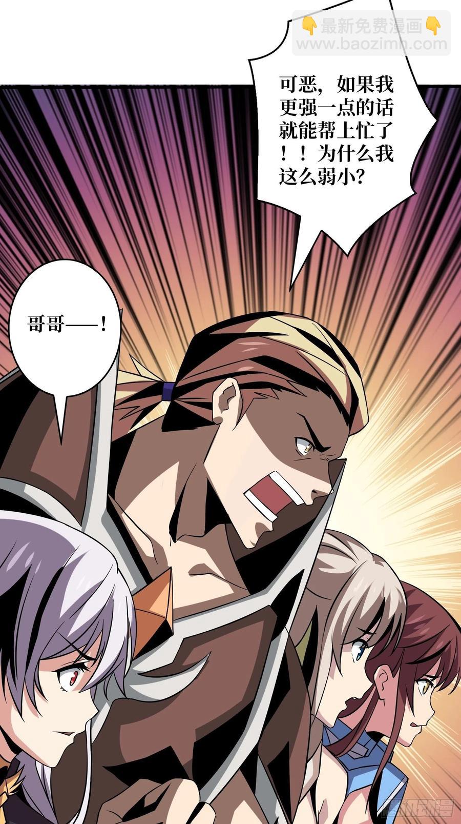 《开局就有王者号》死守 第29页