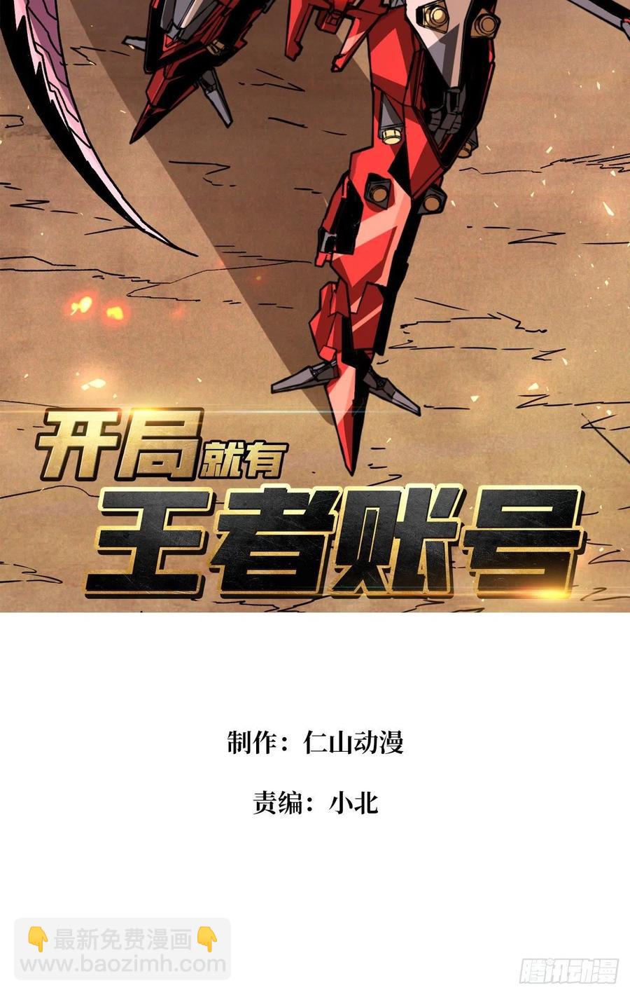《开局就有王者号》死守 第2页