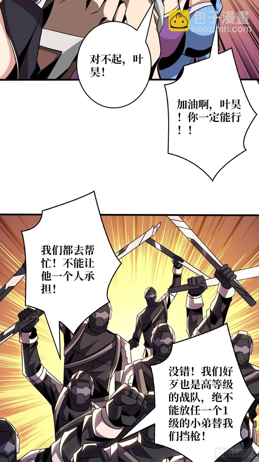 《开局就有王者号》死守 第30页