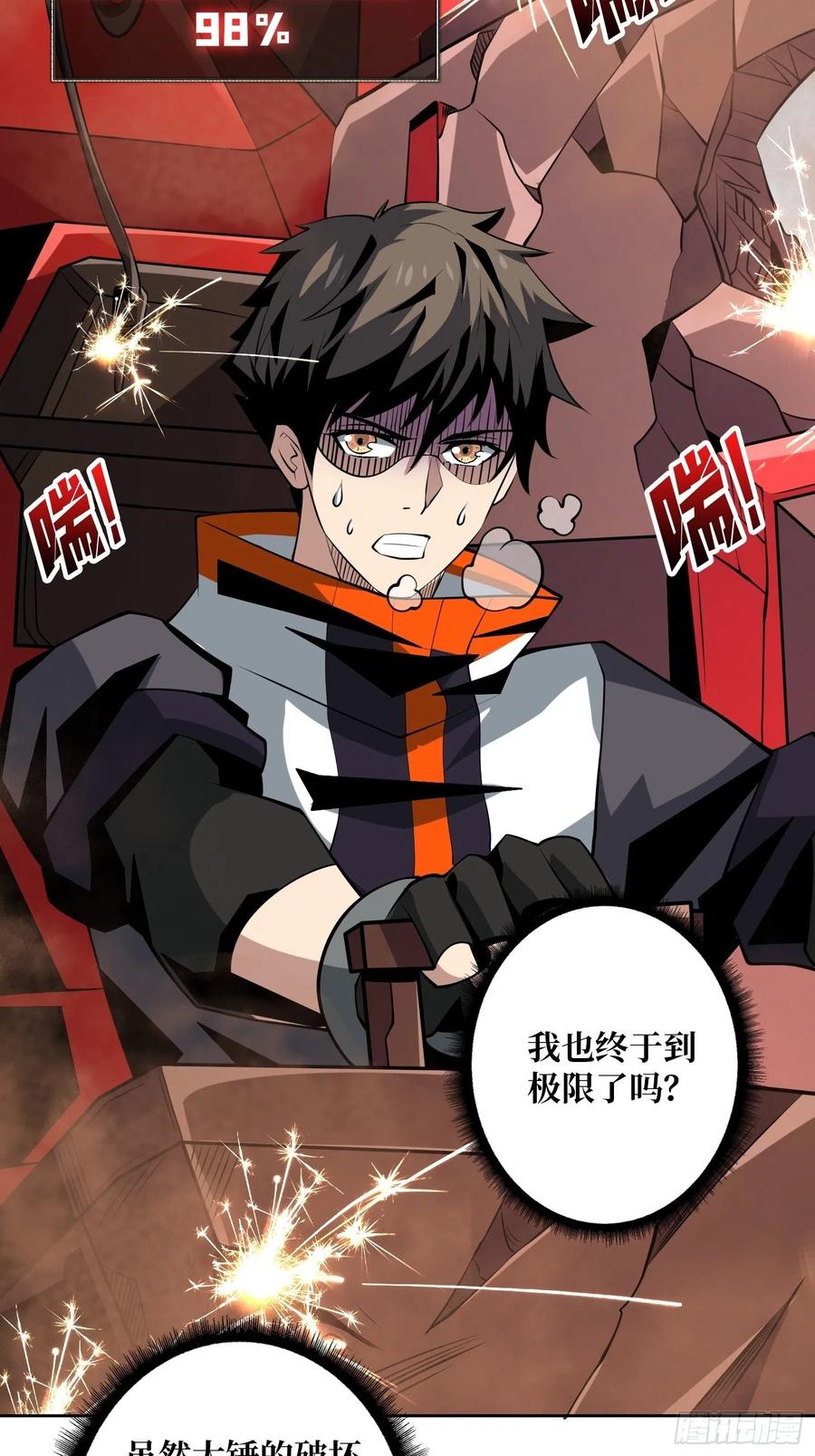 《开局就有王者号》死守 第39页