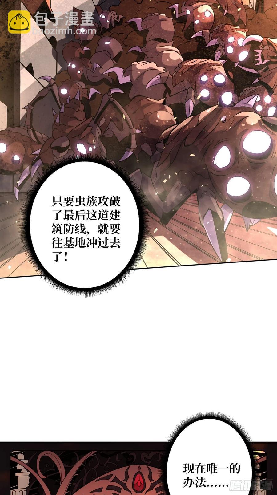 《开局就有王者号》死守 第41页