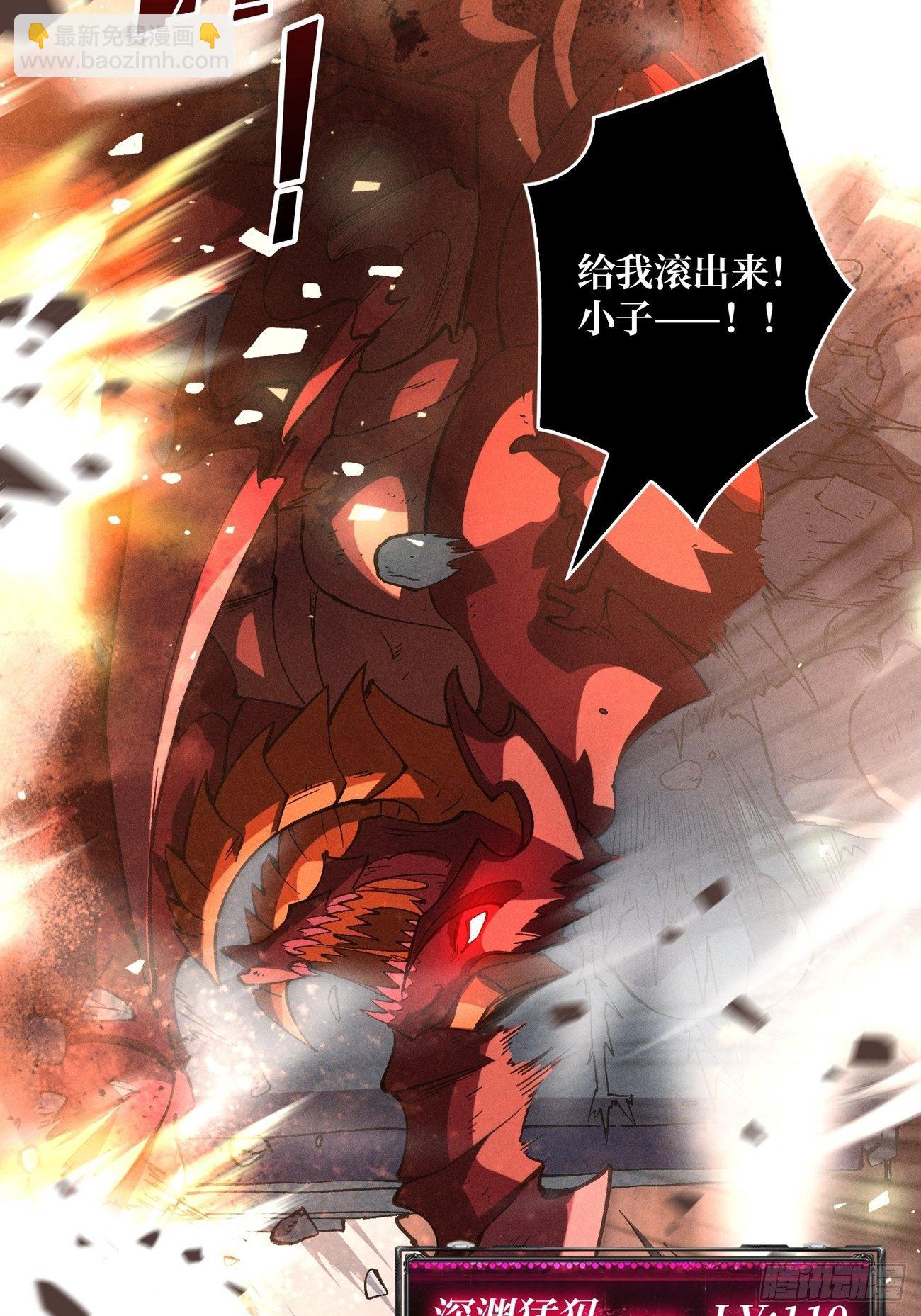 《开局就有王者号》血色地狱 第20页
