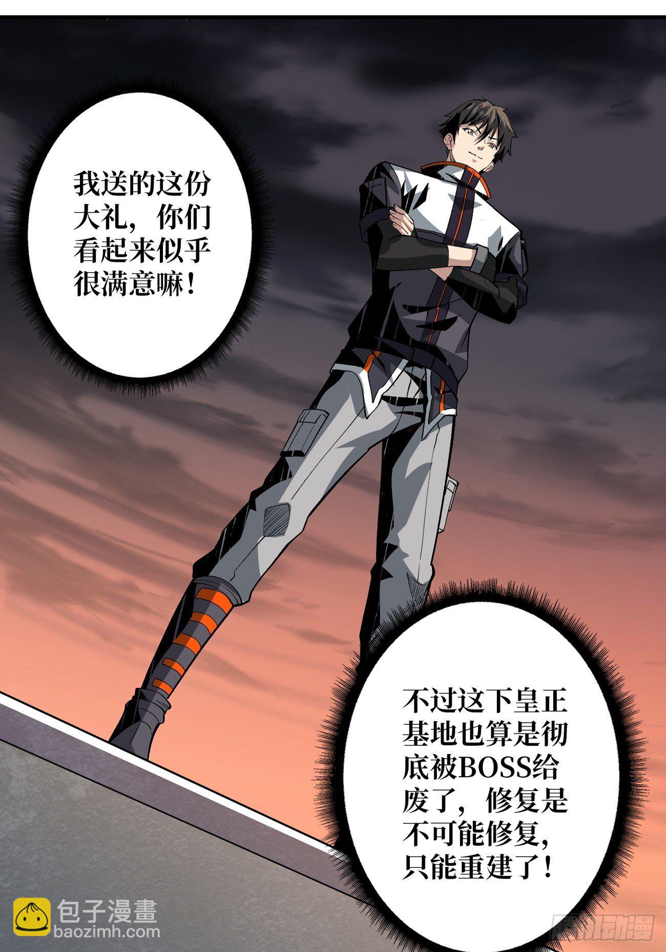 《开局就有王者号》血色地狱 第28页