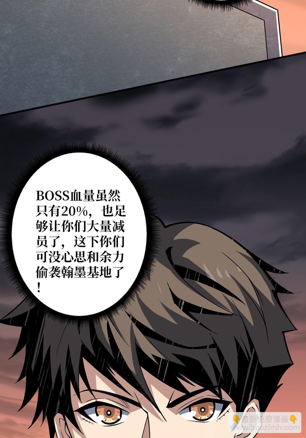 《开局就有王者号》血色地狱 第29页