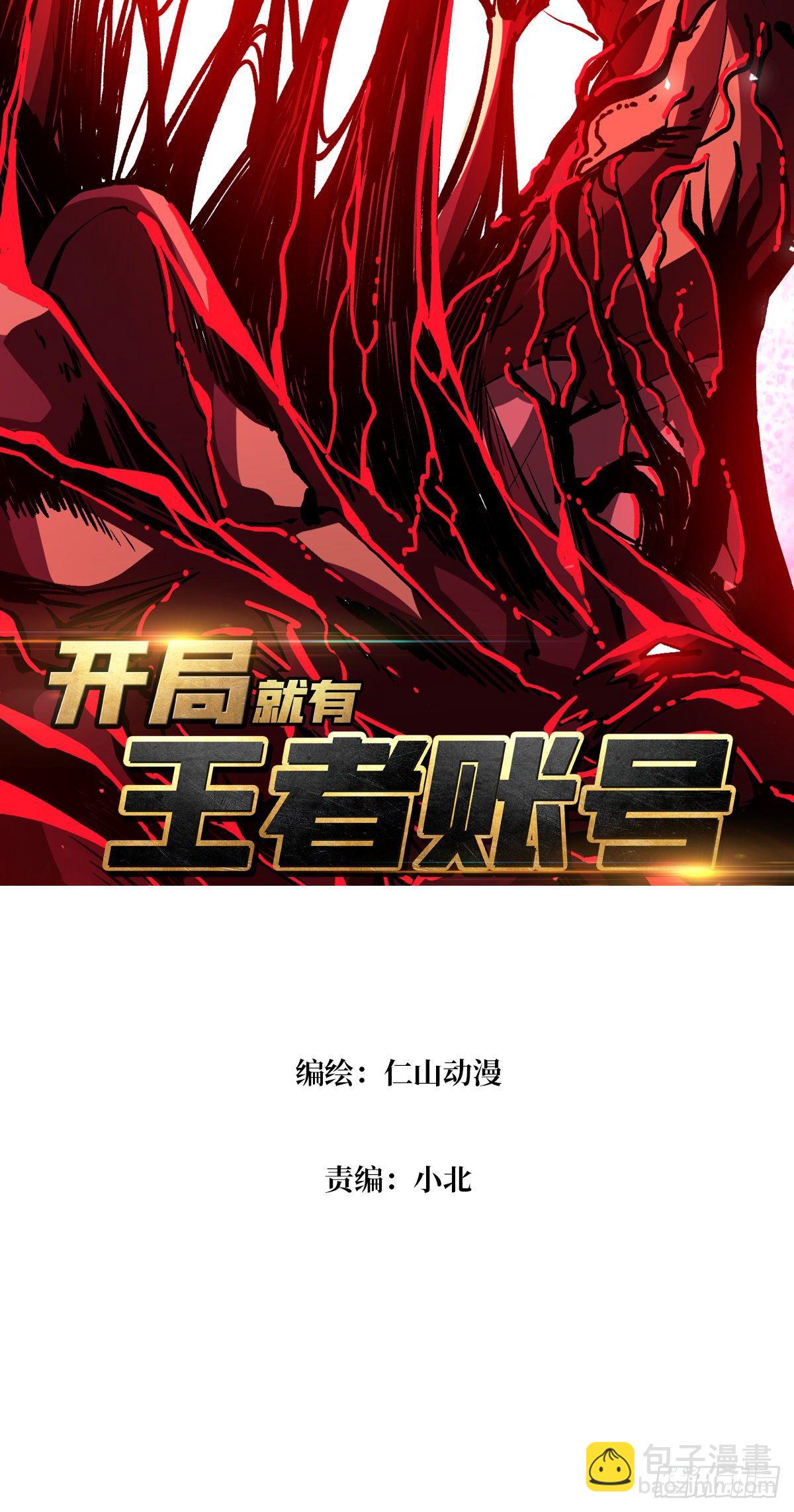 《开局就有王者号》血色地狱 第2页