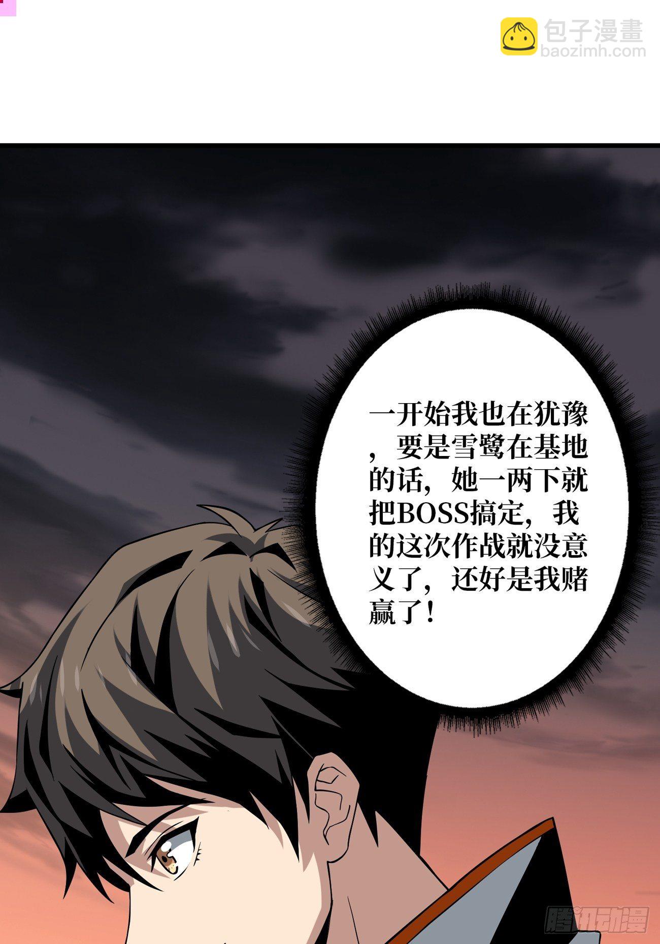 《开局就有王者号》血色地狱 第31页